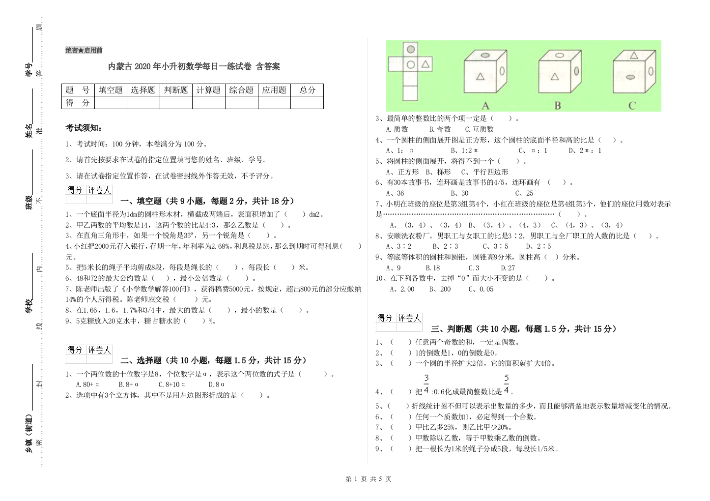 内蒙古2020年小升初数学每日一练试卷-含答案