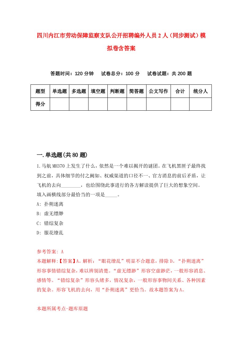 四川内江市劳动保障监察支队公开招聘编外人员2人同步测试模拟卷含答案8