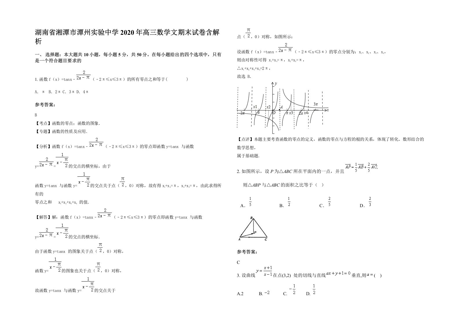 湖南省湘潭市潭州实验中学2020年高三数学文期末试卷含解析