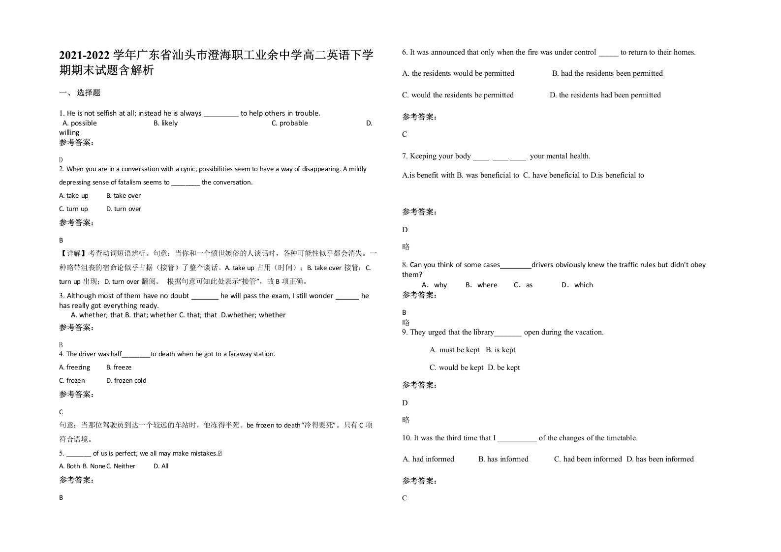 2021-2022学年广东省汕头市澄海职工业余中学高二英语下学期期末试题含解析