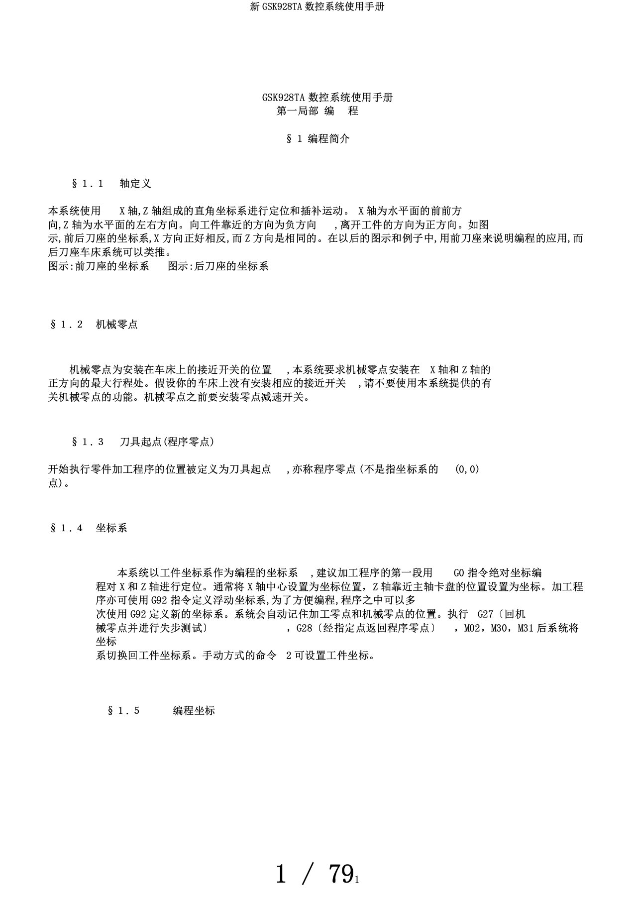 新GSK928TA数控系统使用手册