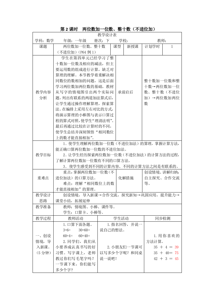 一年级下册数学教案