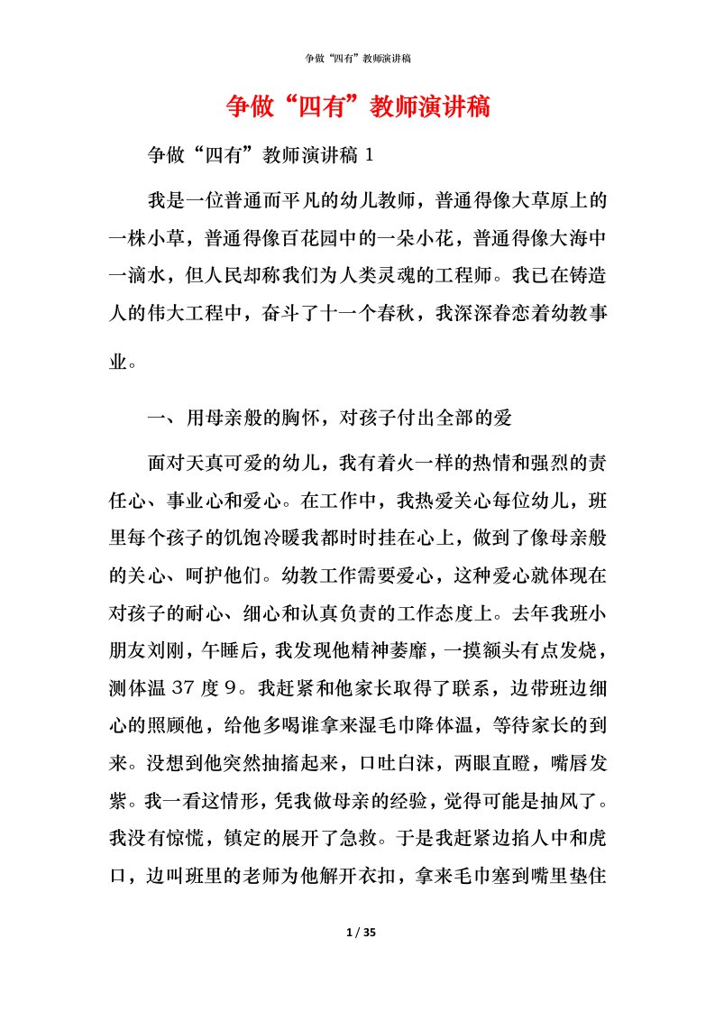 精编争做四有教师演讲稿