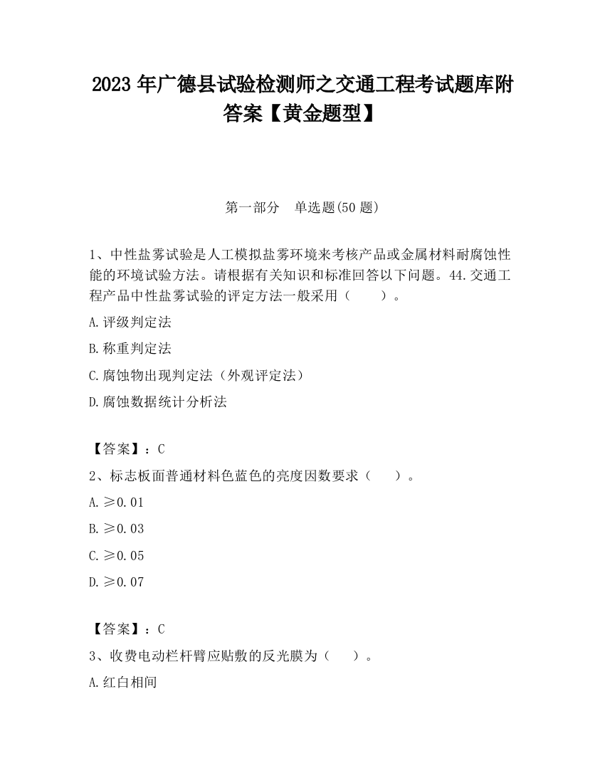 2023年广德县试验检测师之交通工程考试题库附答案【黄金题型】