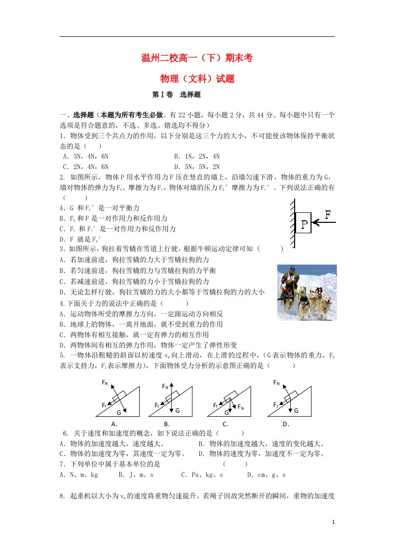 浙江省瑞安中学高一物理下学期期末考试试题