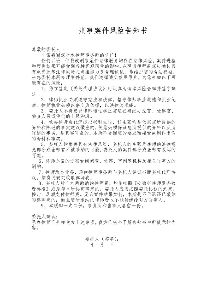 刑事案件风险告知书