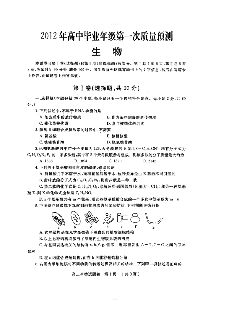 郑州检测一生物新版