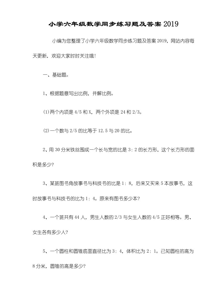 小学六年级数学同步练习题及答案