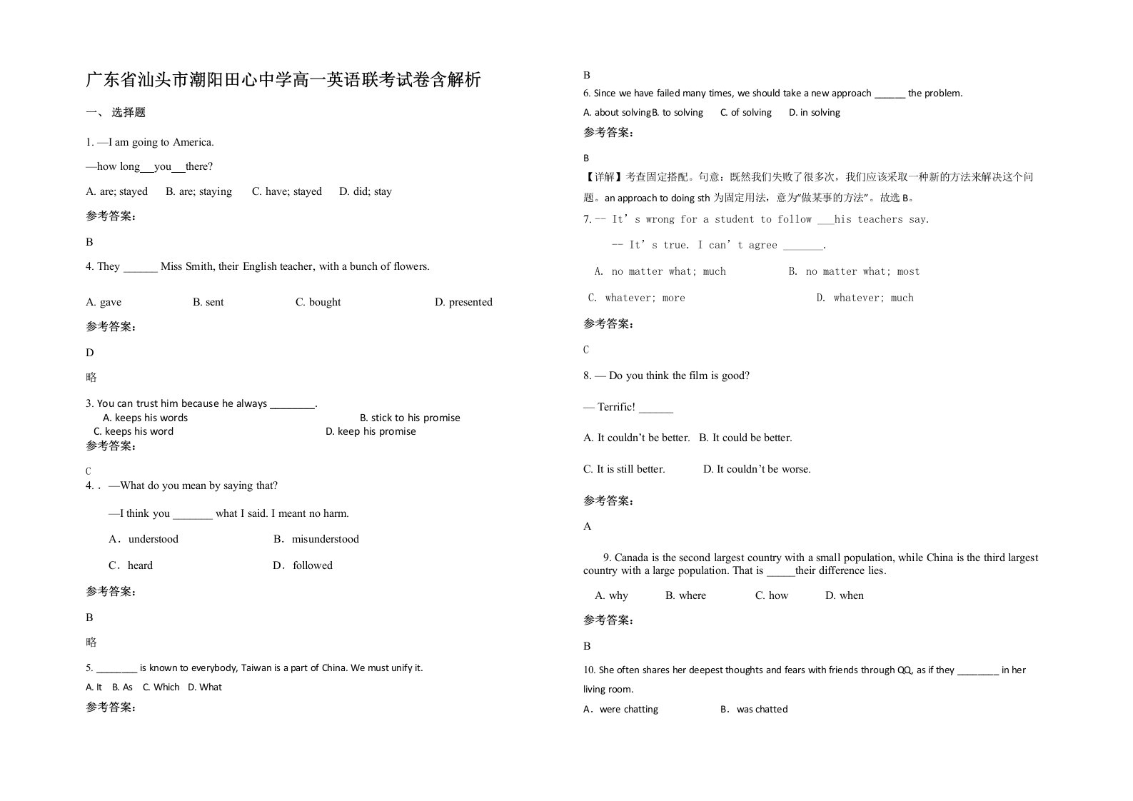 广东省汕头市潮阳田心中学高一英语联考试卷含解析