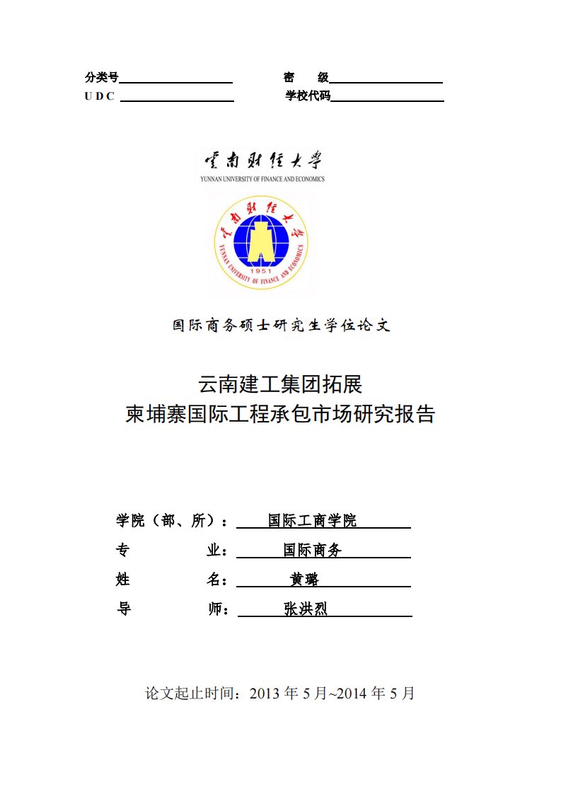 云南建工集团拓展柬埔寨国际工程承包市场的分析报告