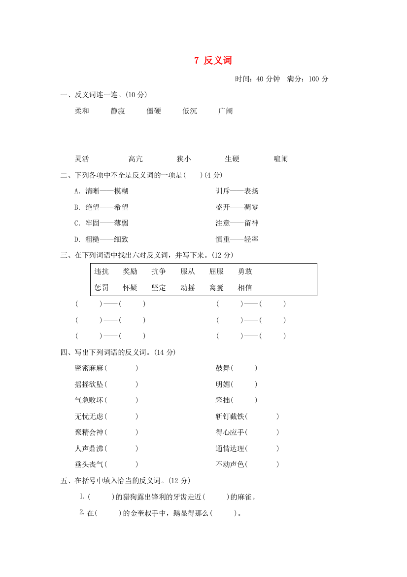 2021秋四年级语文上册