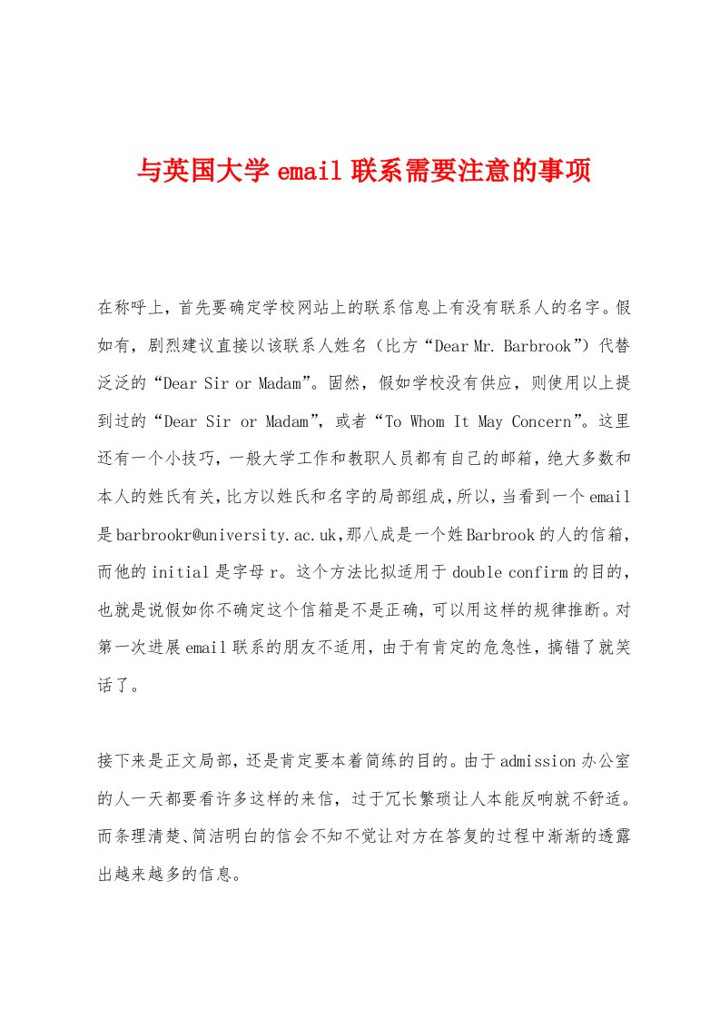 与英国大学email联系需要注意的事项