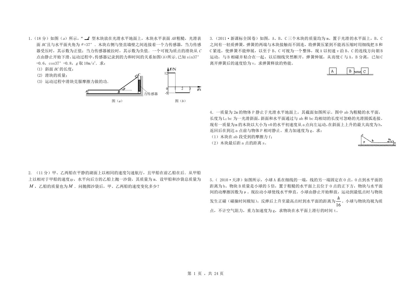 动量定理、动量守恒定理大题50题(含答案