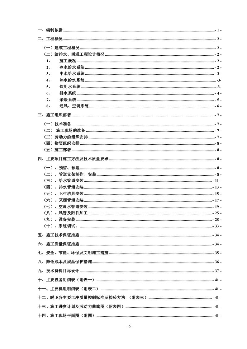 某团体办公楼工程给排水施工方案