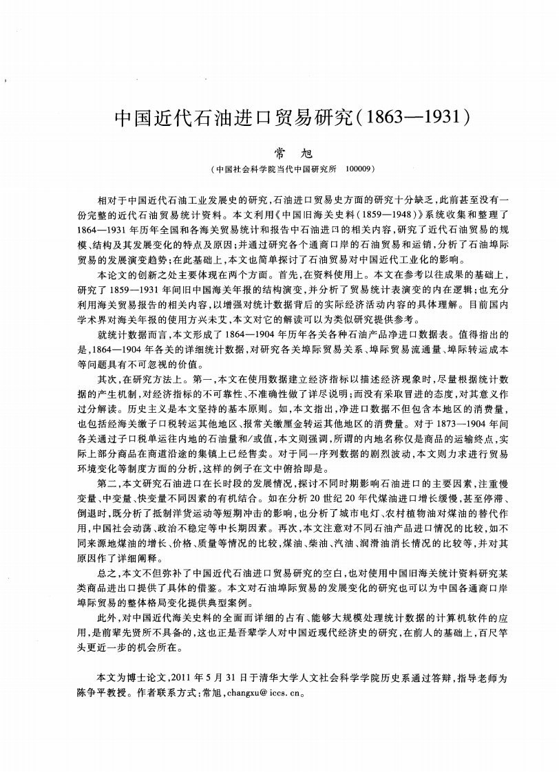 中国近代石油进口贸易研究（1863—1931）