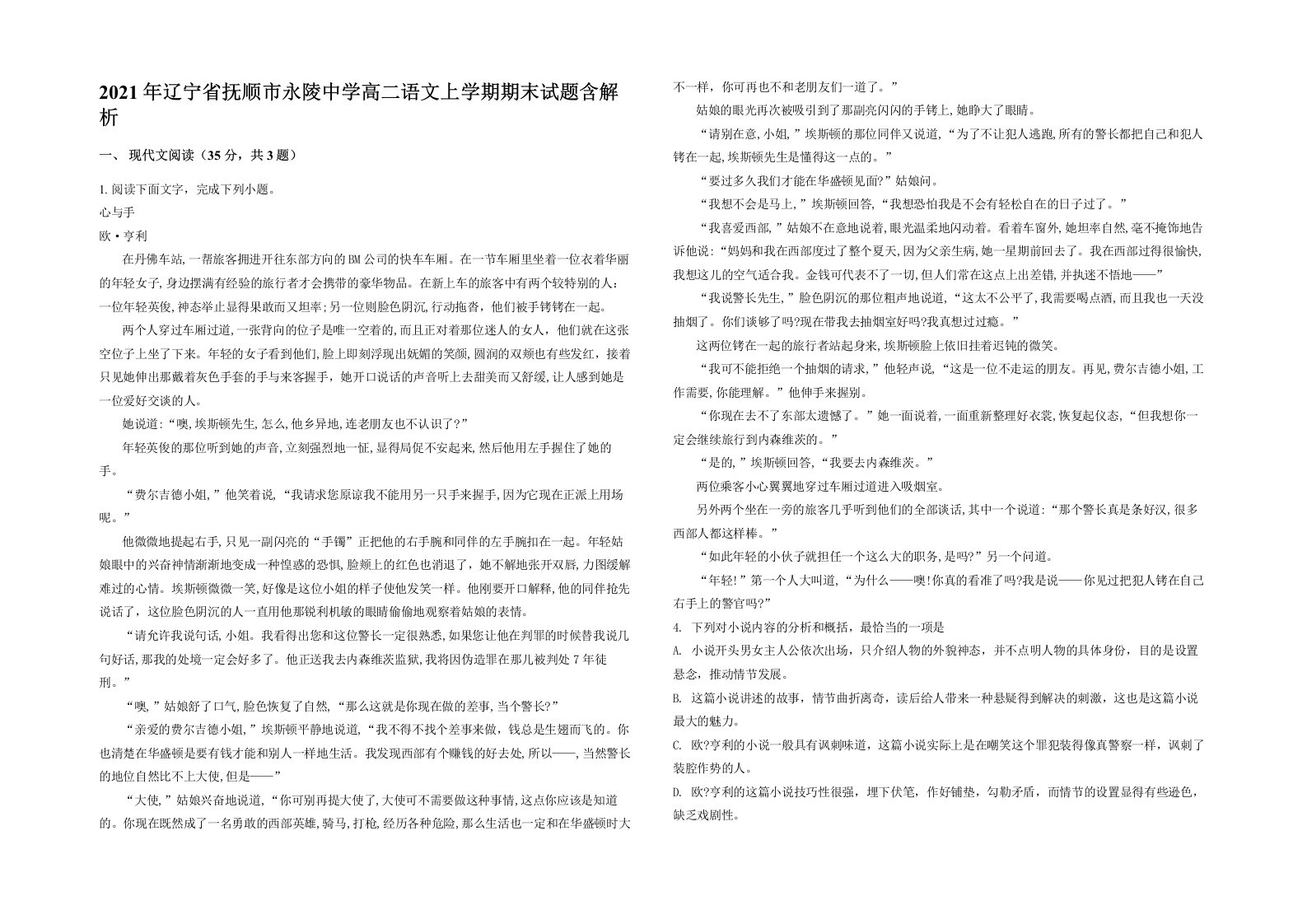 2021年辽宁省抚顺市永陵中学高二语文上学期期末试题含解析