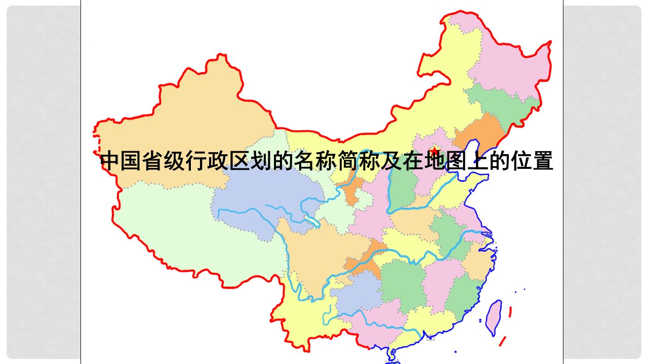 广东省深圳市文汇中学八年级地理上册