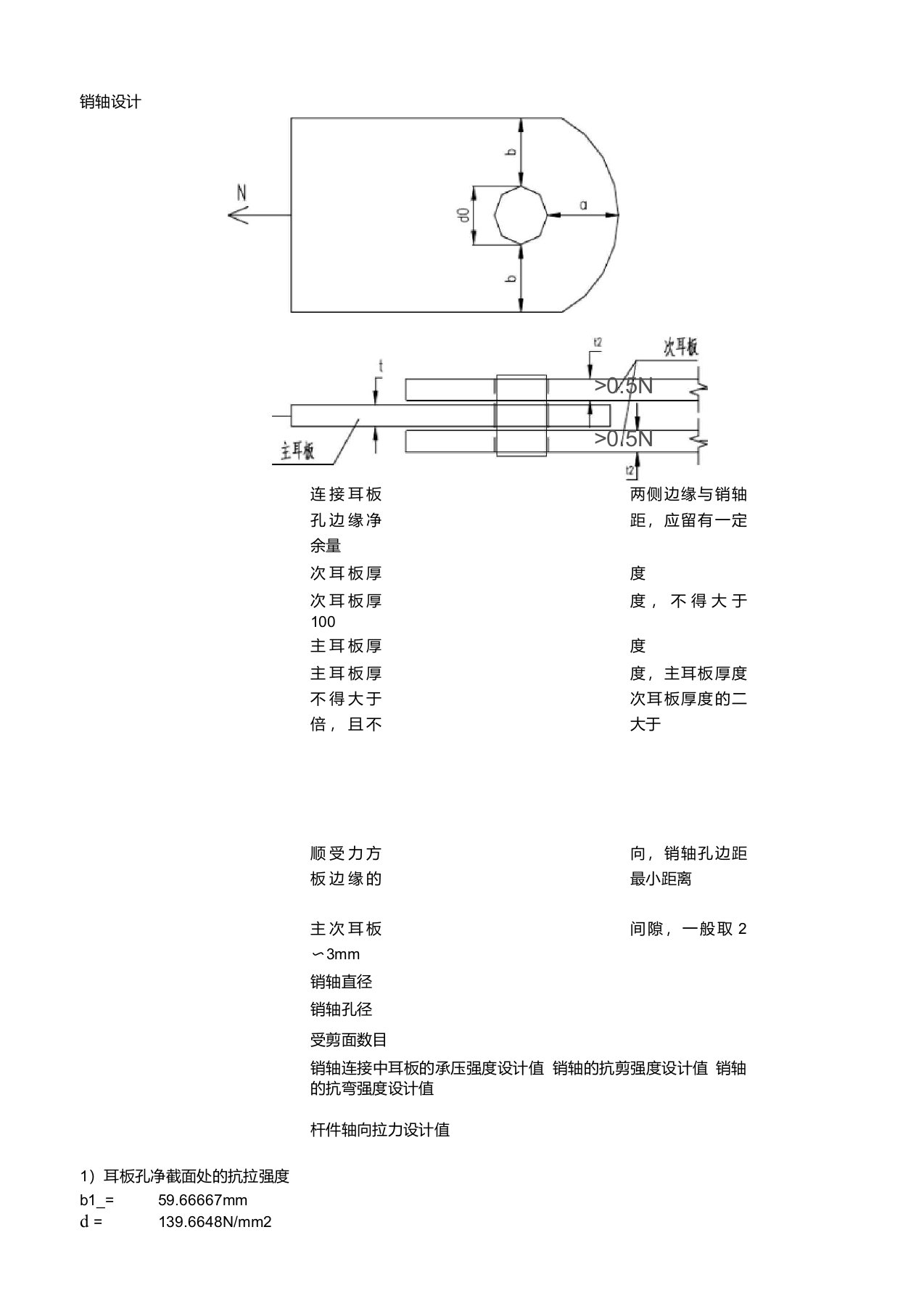 销轴计算CY