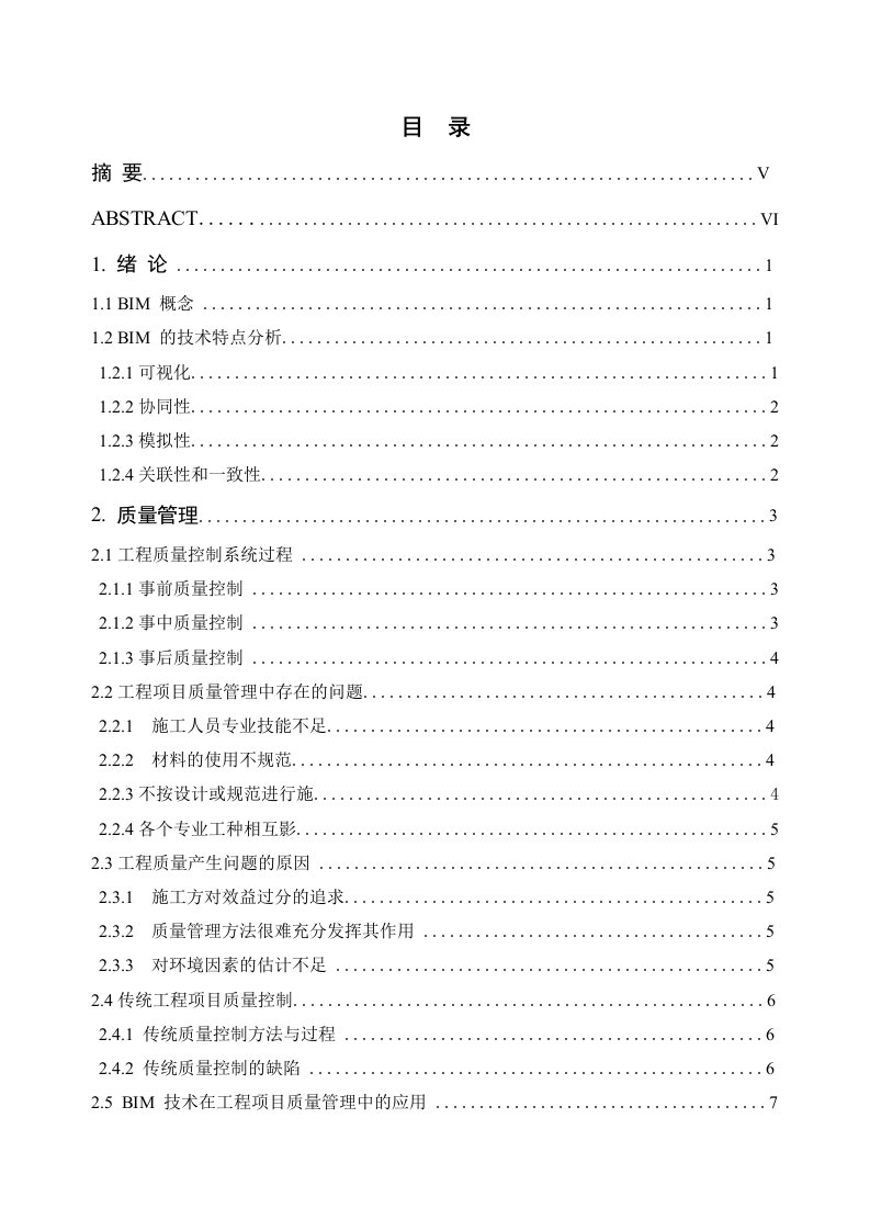 分享BIM在工程质量管理方面的应用