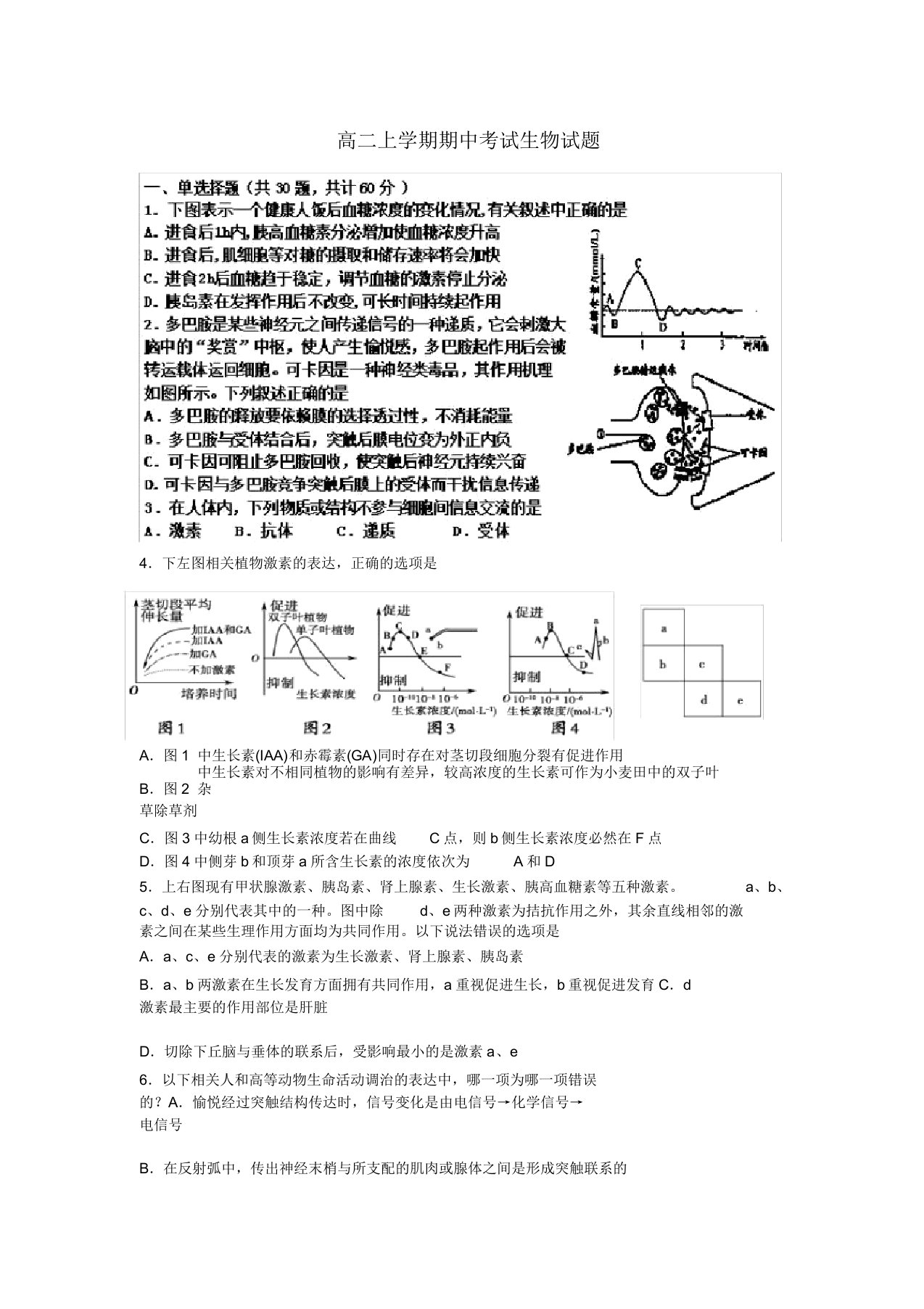 马心同-四川省成都市七中实验学校高二生物上学期期中试题新人教版