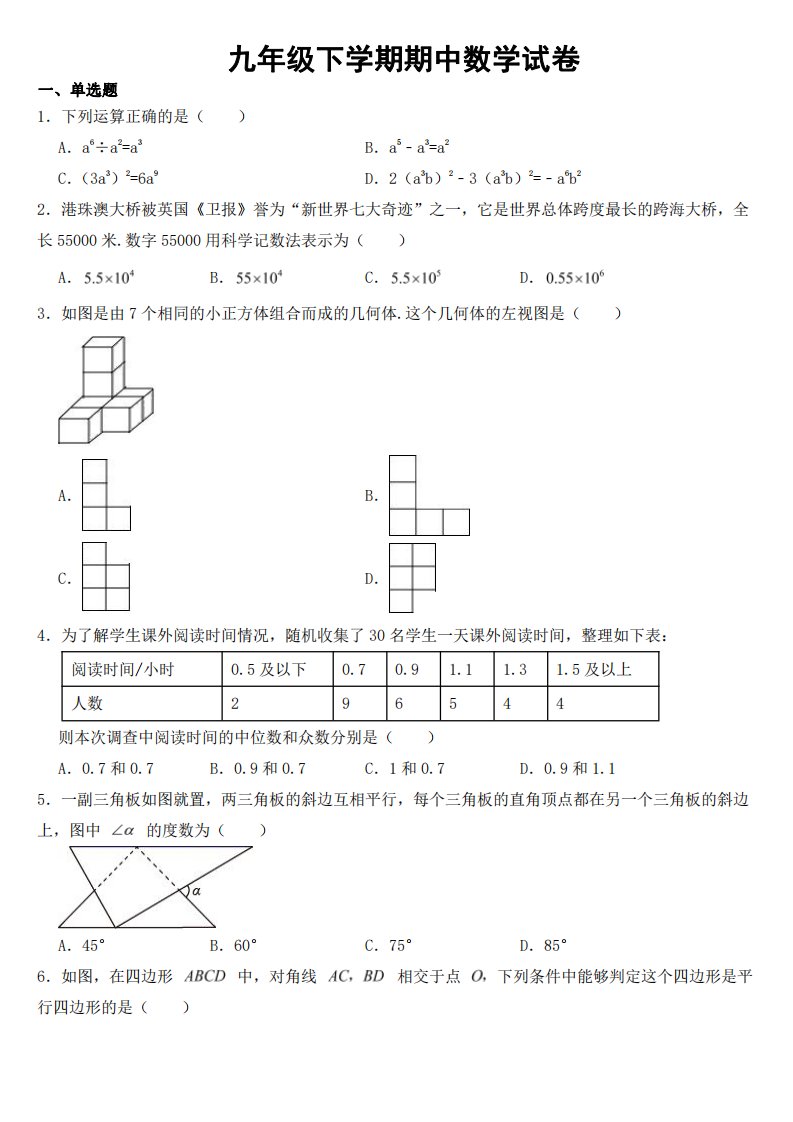 宁夏吴忠市九年级下学期期中数学试卷【附答案】