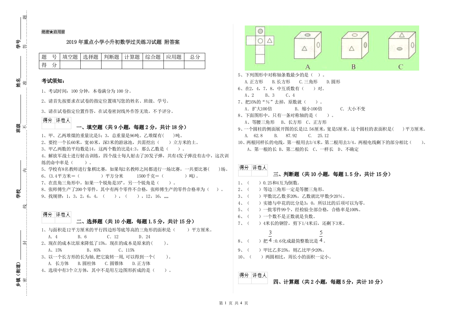 2019年重点小学小升初数学过关练习试题-附答案