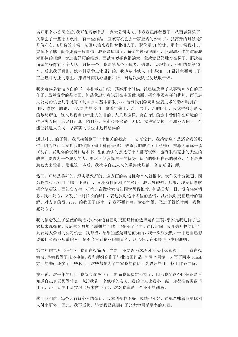 UI设计面试经验总结