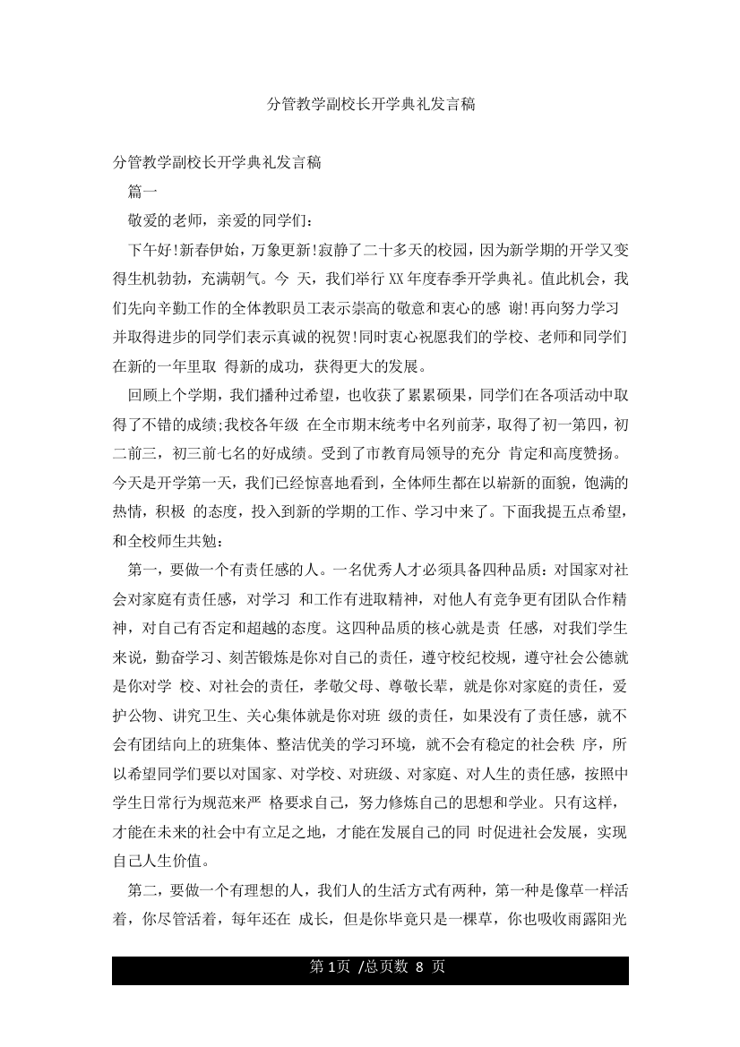 分管教学副校长开学典礼发言稿