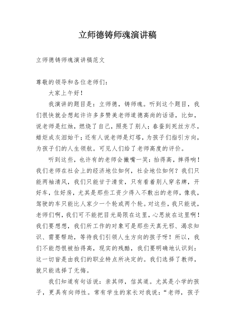 立师德铸师魂演讲稿_17