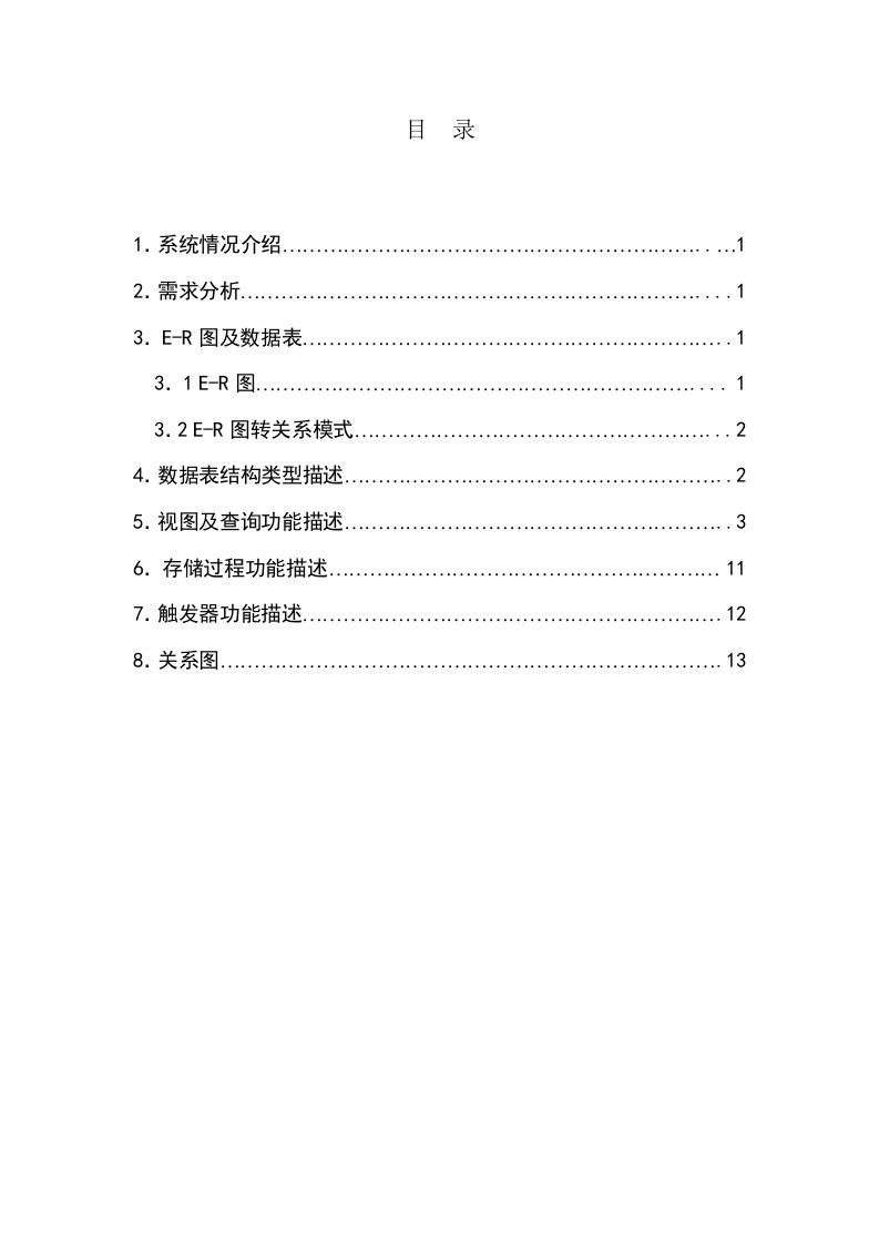 SqlServer数据库课程设计--工资管理系统