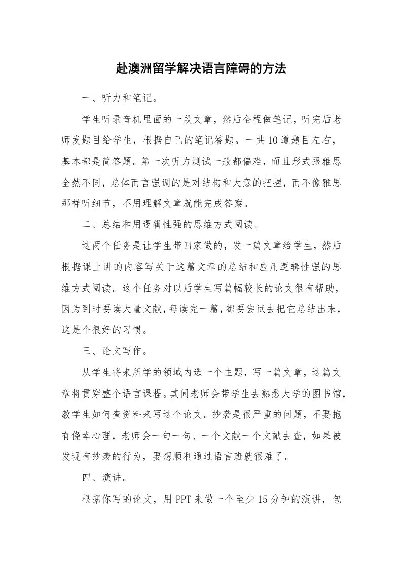 赴澳洲留学解决语言障碍的方法