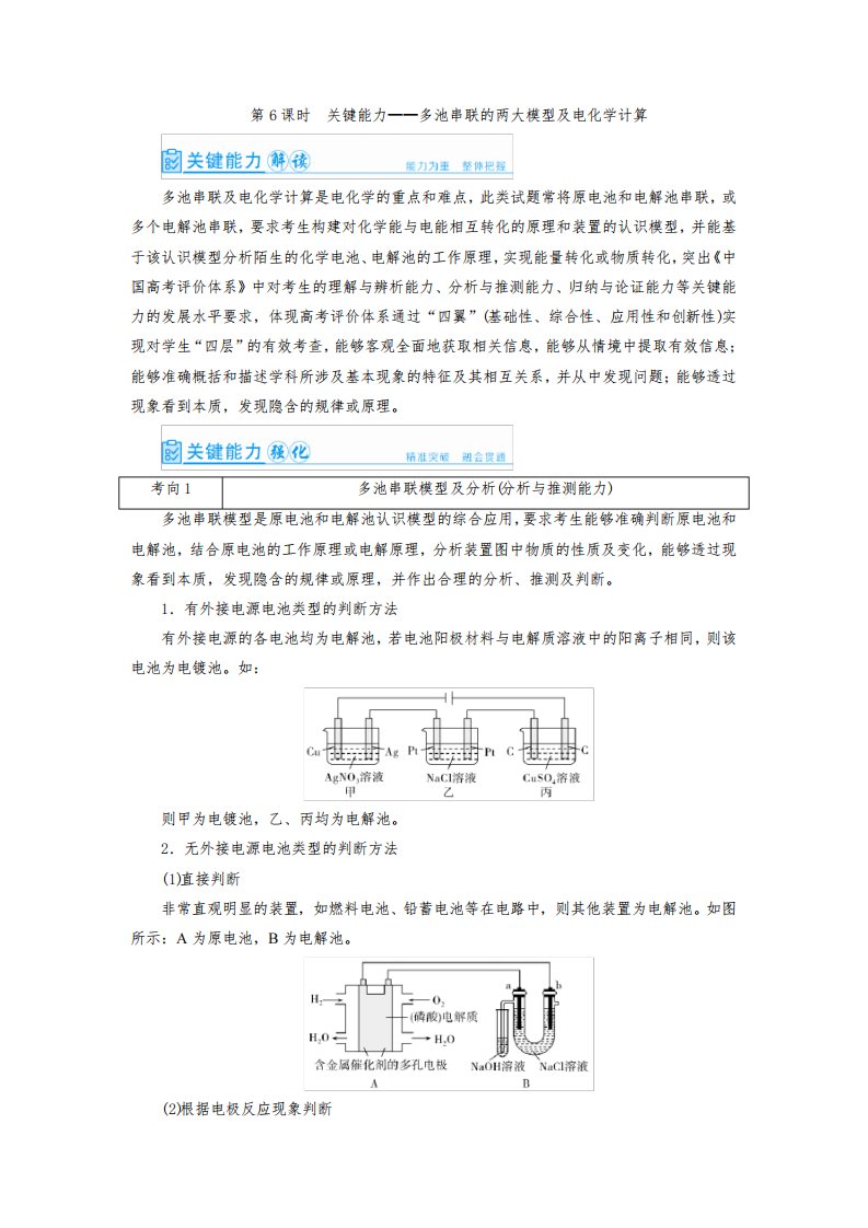 多池串联的两大模型及电化学计算(教案)