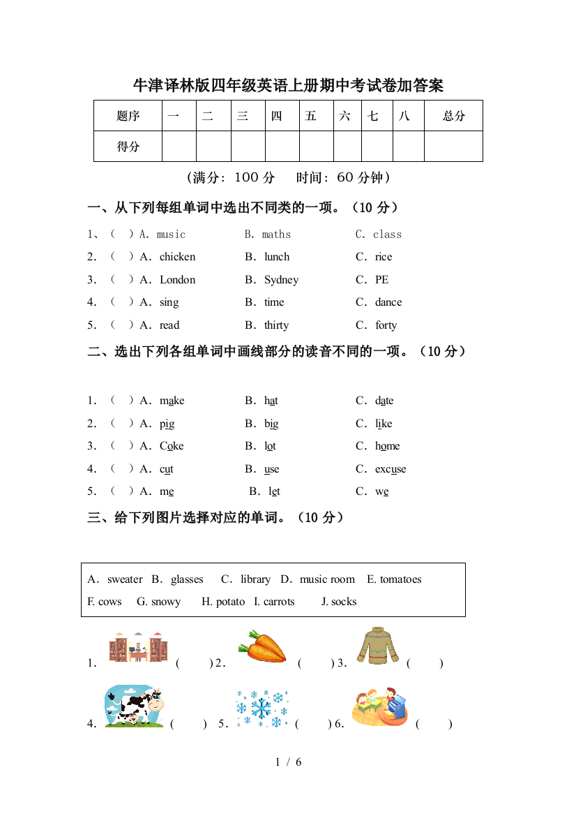 牛津译林版四年级英语上册期中考试卷加答案