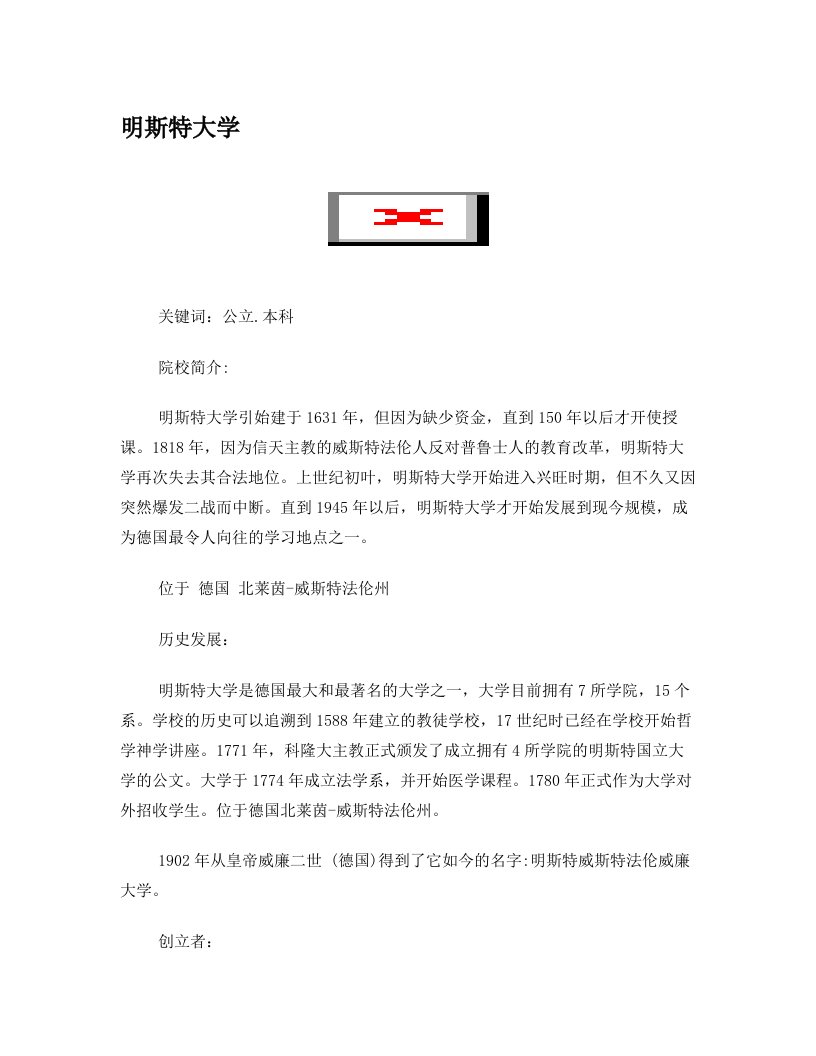 阿博留学全面介绍明斯特大学