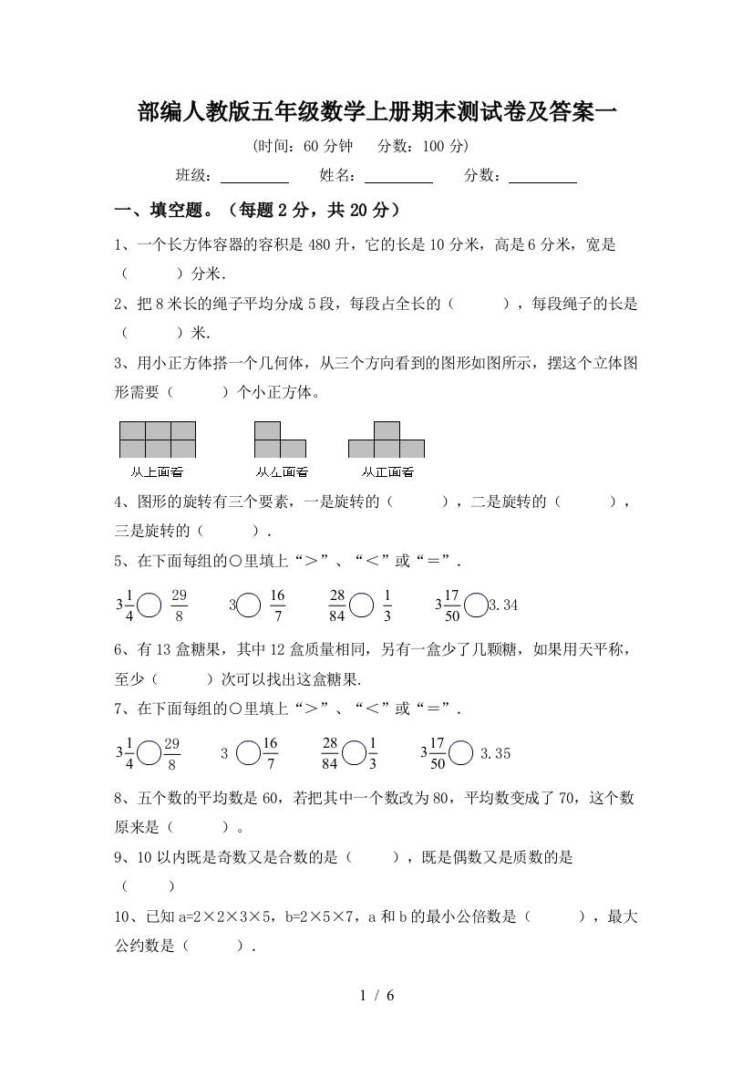 部编人教版五年级数学上册期末测试卷及答案一