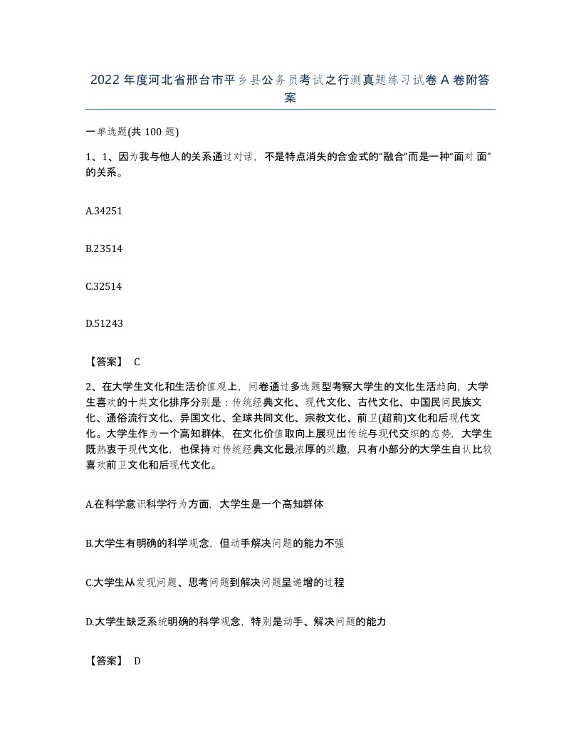 2022年度河北省邢台市平乡县公务员考试之行测真题练习试卷A卷附答案