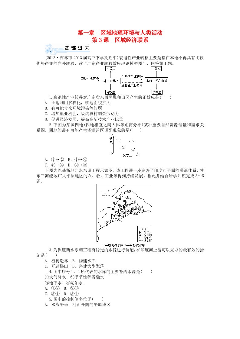 高考地理一轮复习