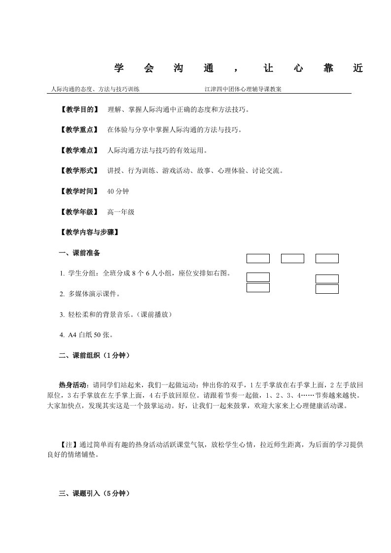 高中生心理健康教育《学会沟通