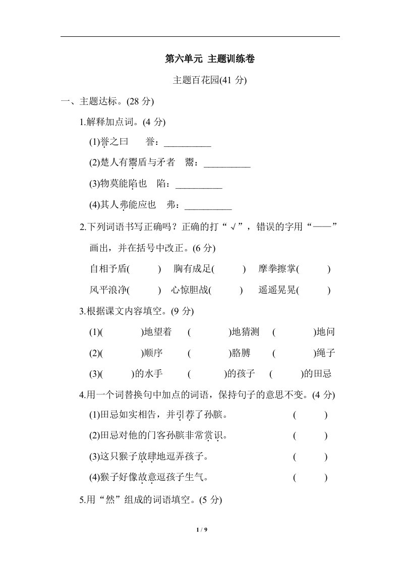 小学五年级下册第六单元主题训练卷答案