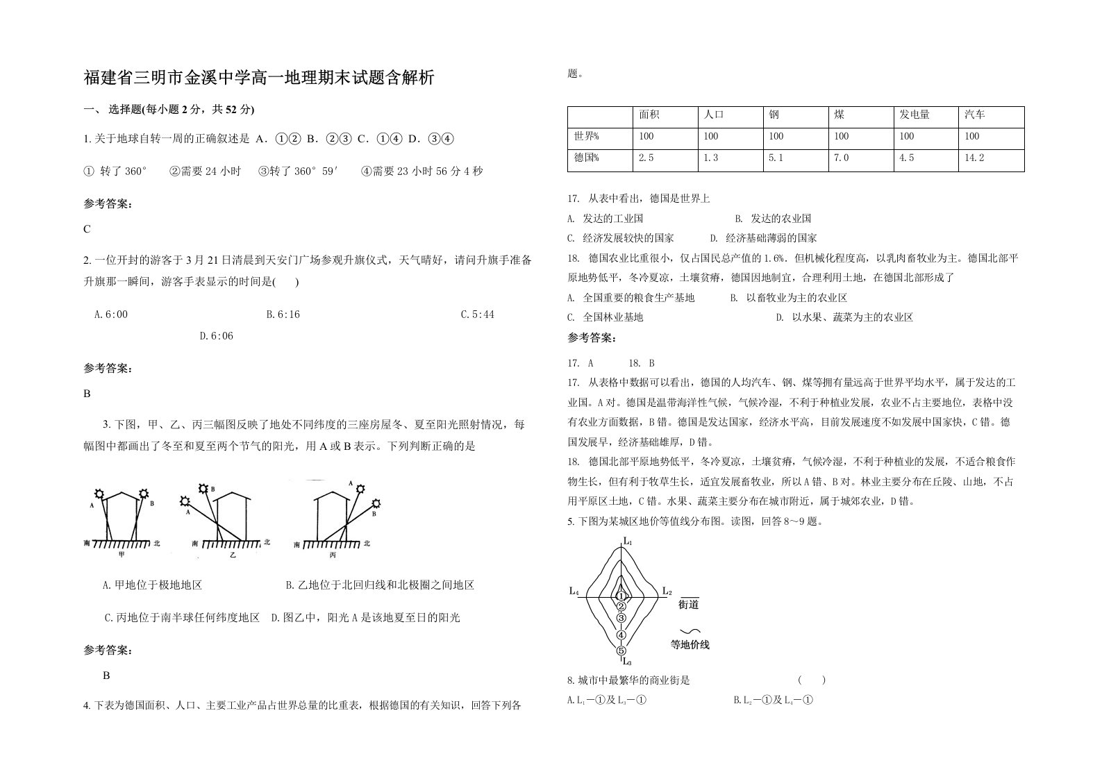 福建省三明市金溪中学高一地理期末试题含解析