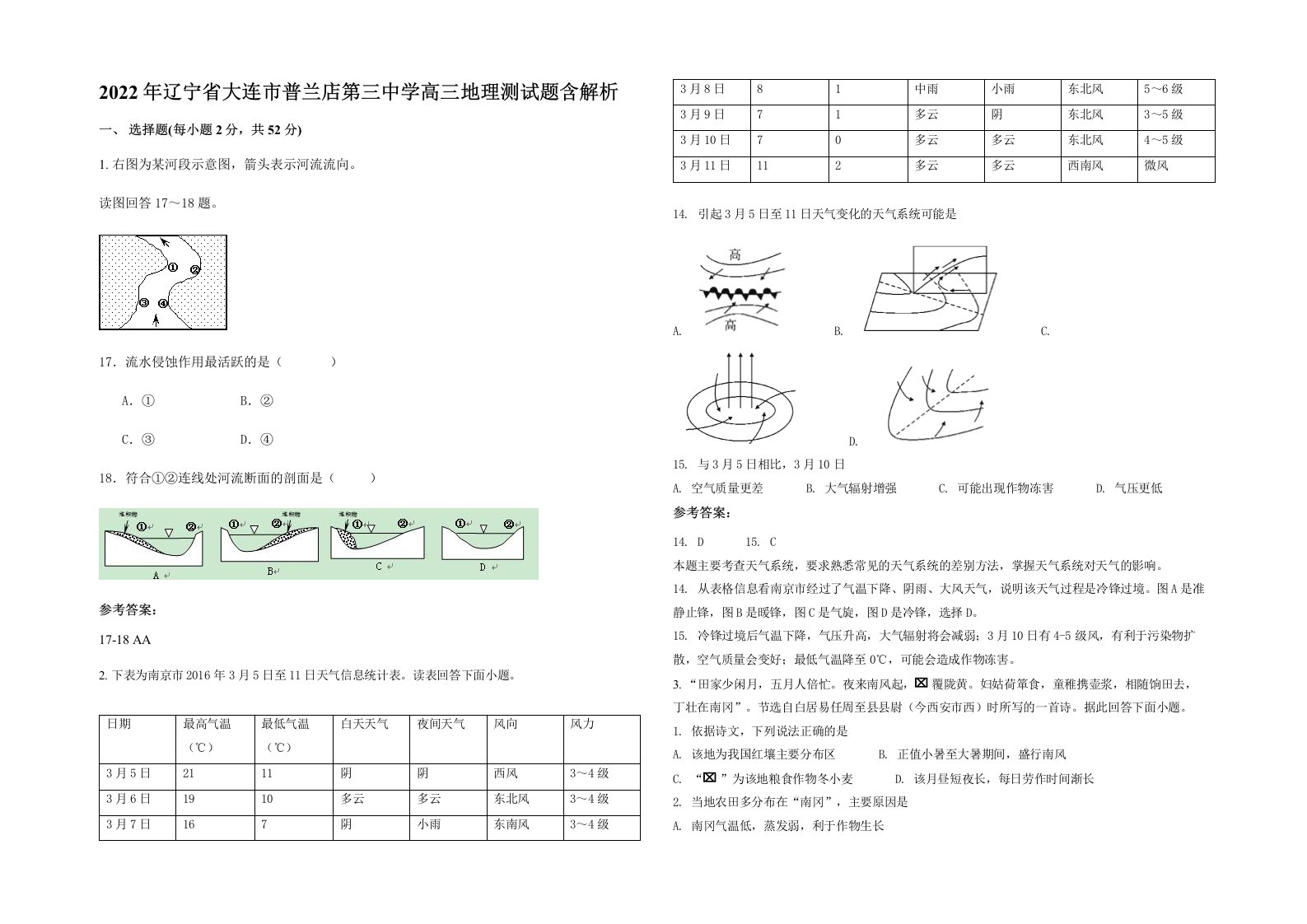 2022年辽宁省大连市普兰店第三中学高三地理测试题含解析