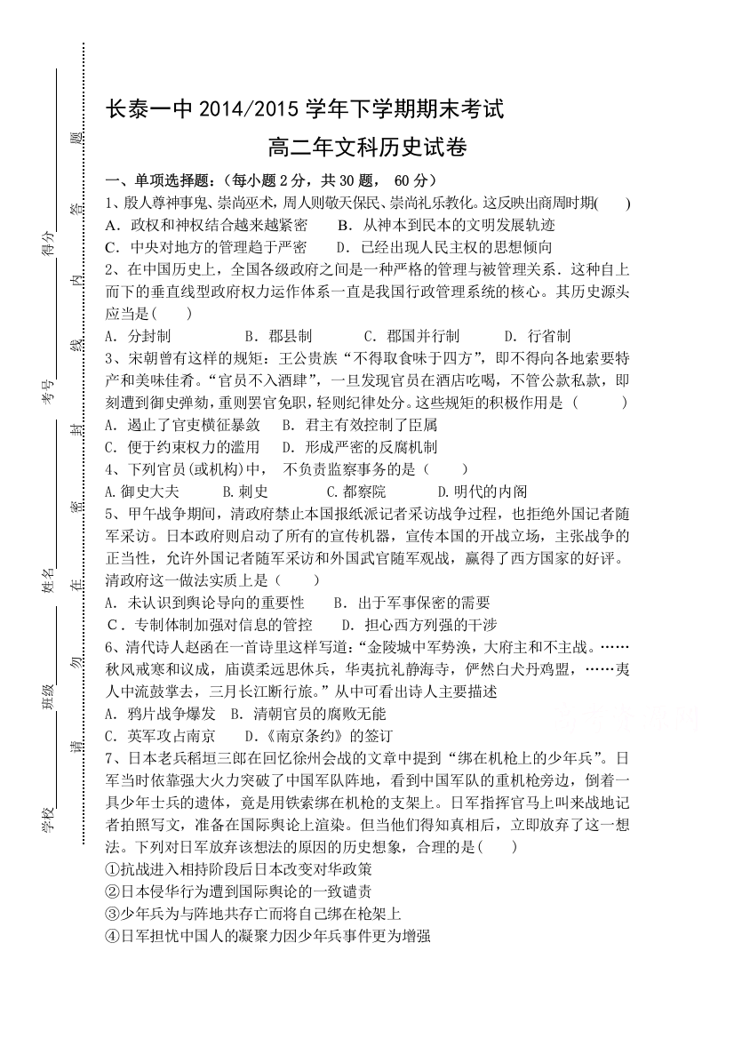 《首发》福建省长泰一中2014-2015学年高二下学期期末考试试卷历史