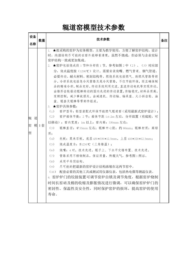 辊道窑模型技术参数