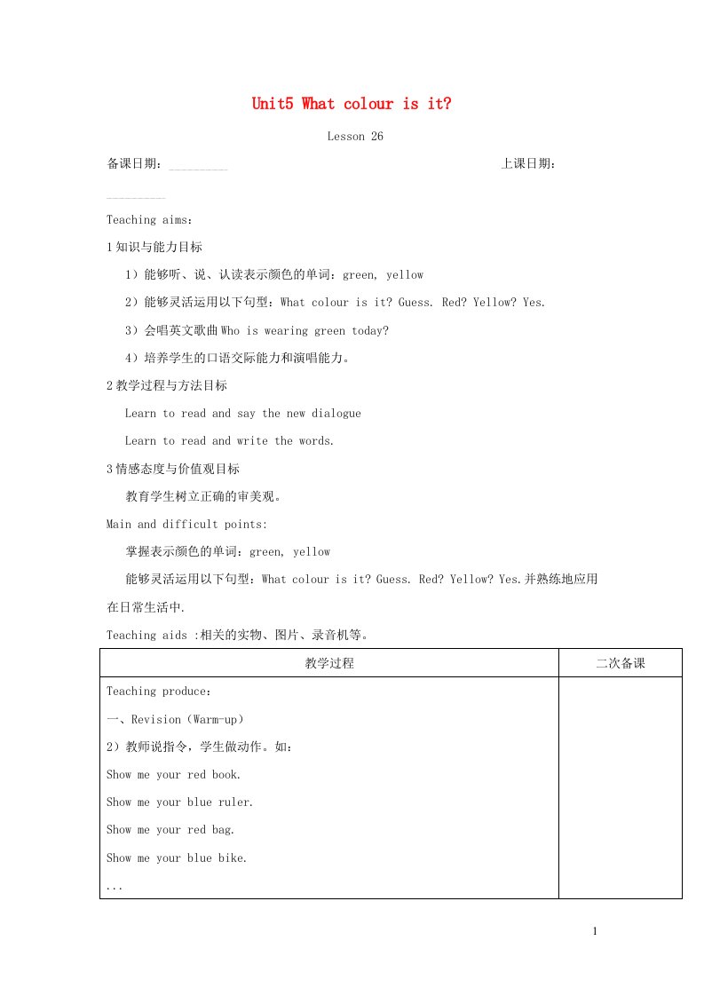 三年级英语上册Unit5WhatcolourisitLesson26教案人教精通版三起