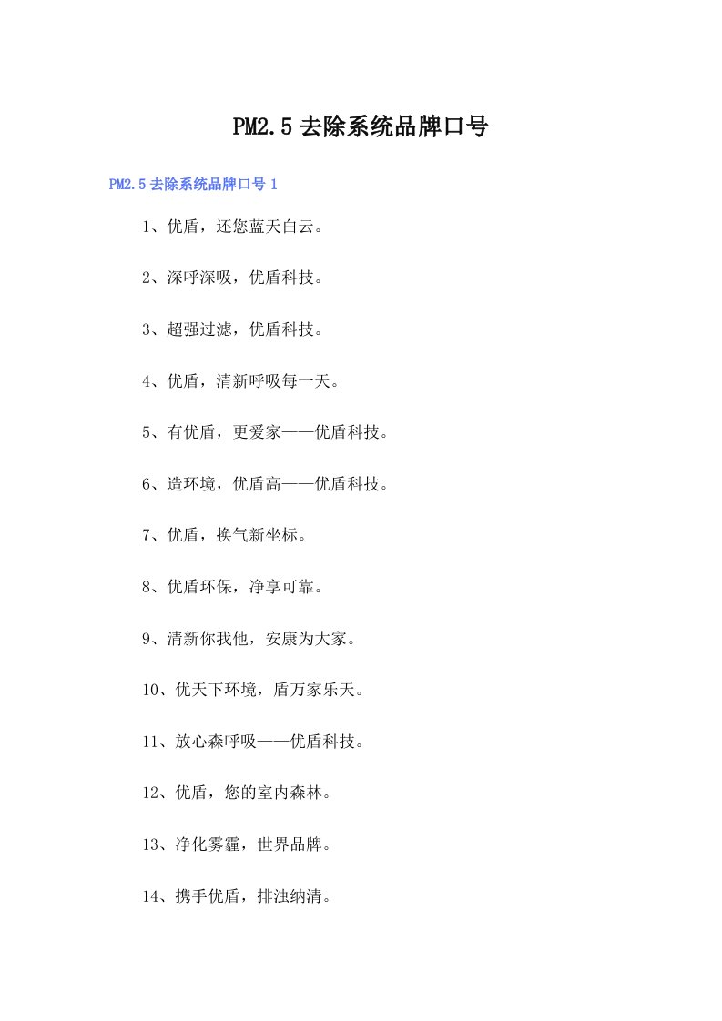 PM2.5去除系统品牌口号