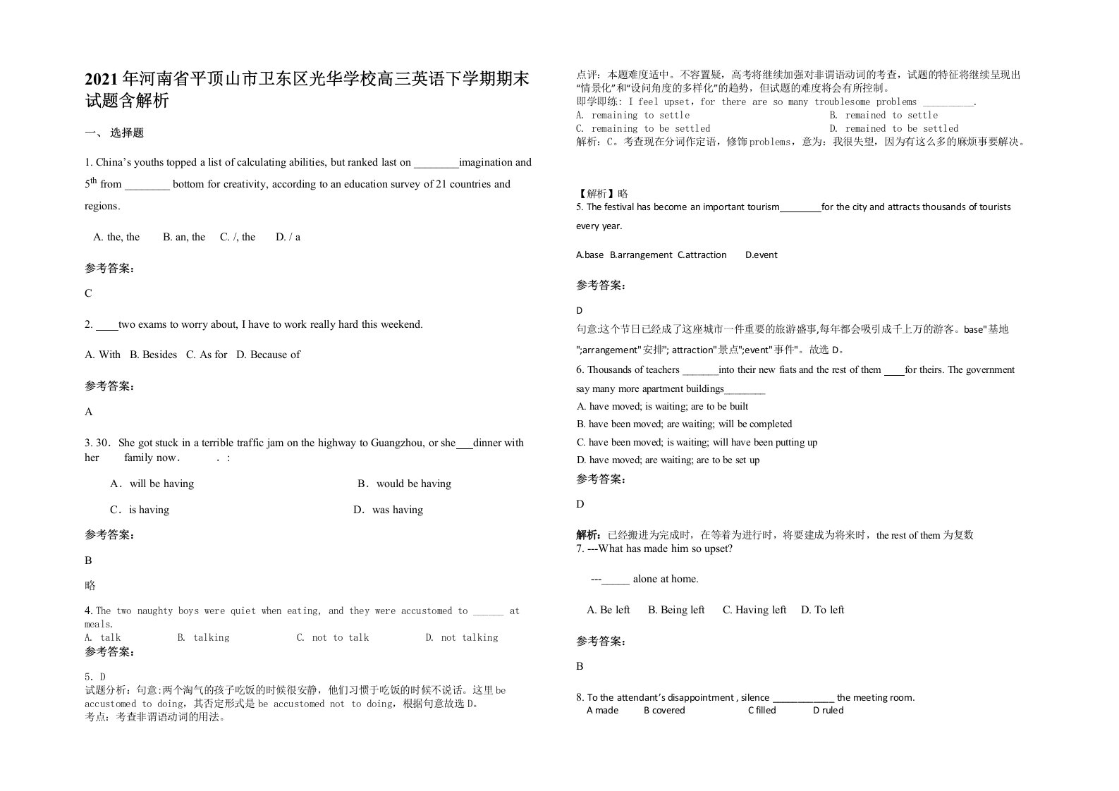 2021年河南省平顶山市卫东区光华学校高三英语下学期期末试题含解析