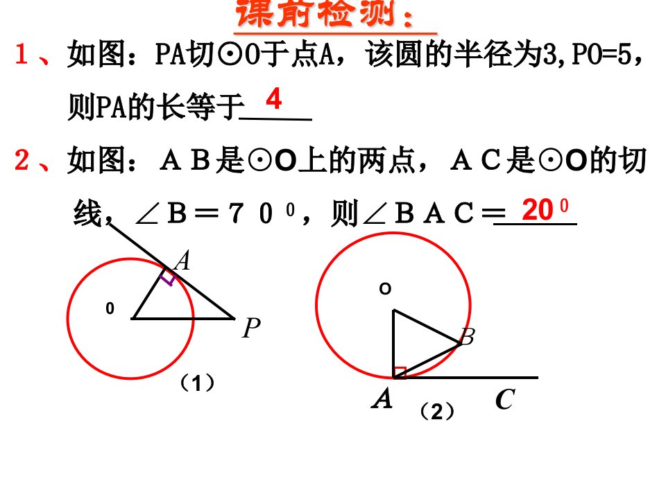 切线长定理青岛版新