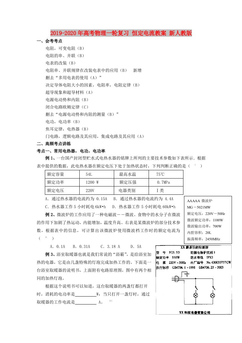 2019-2020年高考物理一轮复习