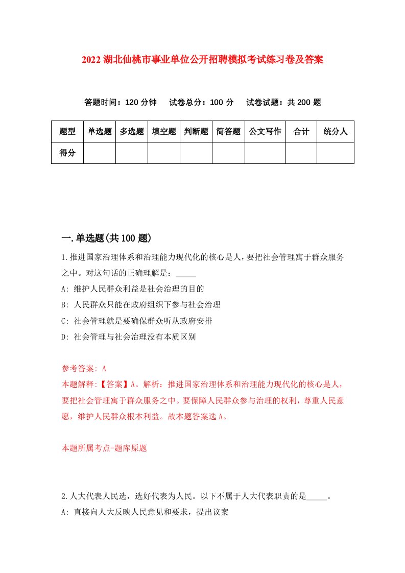 2022湖北仙桃市事业单位公开招聘模拟考试练习卷及答案第9期