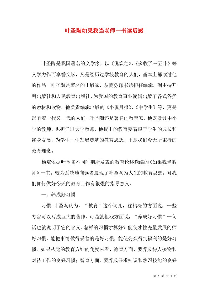 叶圣陶如果我当老师一书读后感